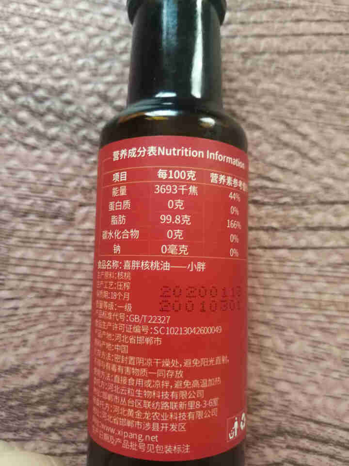 喜胖（XIPANG）有机核桃油100ml 物理冷榨 适用于儿童及孕妇食用油怎么样，好用吗，口碑，心得，评价，试用报告,第4张