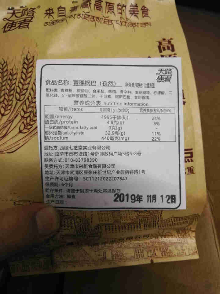 七芝堂 西藏特产 休闲零食 青稞锅巴 香葱排骨味95g怎么样，好用吗，口碑，心得，评价，试用报告,第3张