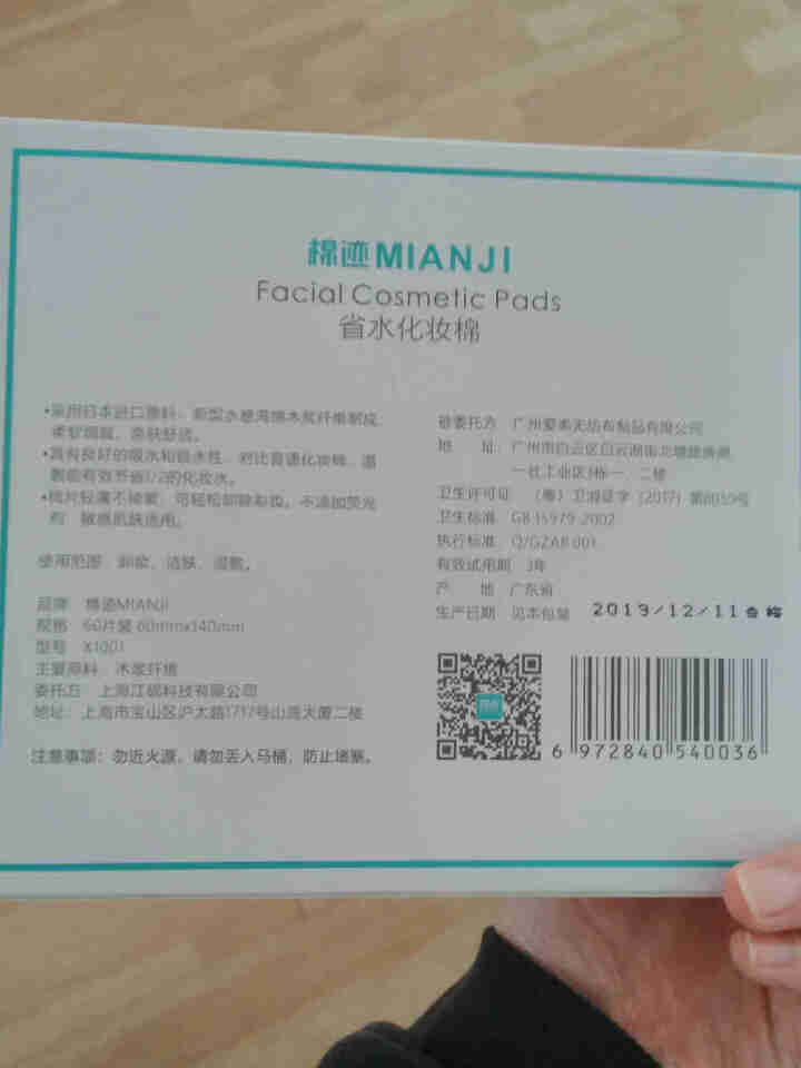 棉迹 二分之一省水湿敷化妆棉 60枚脸部补水湿敷卸妆棉X1001 1盒装（60片）怎么样，好用吗，口碑，心得，评价，试用报告,第3张