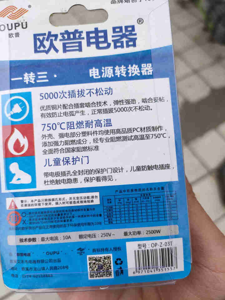 欧普（OUPU） 新国标一转三迷你插头带儿童保护门转换器排插座旅行伴侣 OPZ,第3张