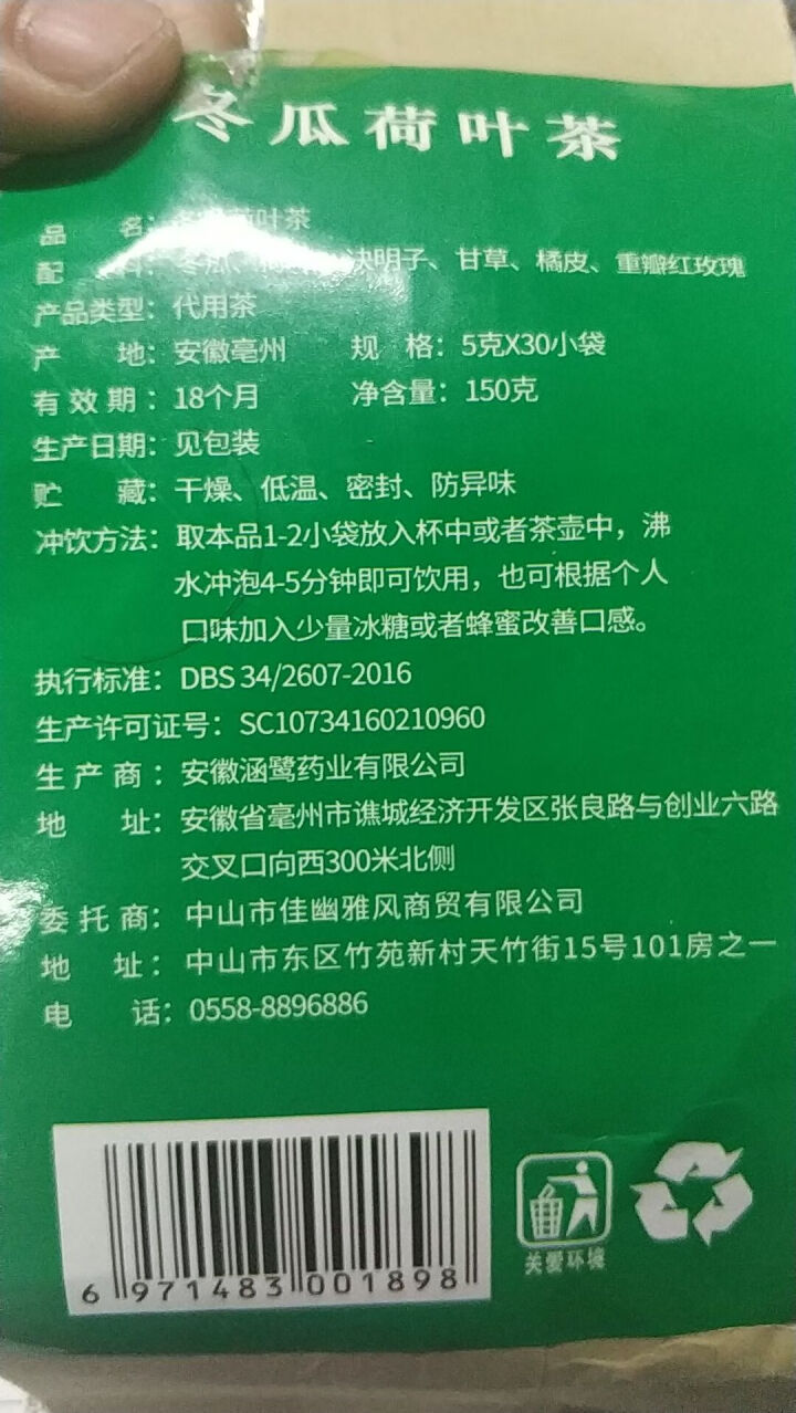 【买2送1】臣古鑫冬瓜荷叶茶 玫瑰花茶决明子养生茶 花茶包花草茶 冬瓜茶 冬瓜荷叶茶怎么样，好用吗，口碑，心得，评价，试用报告,第3张