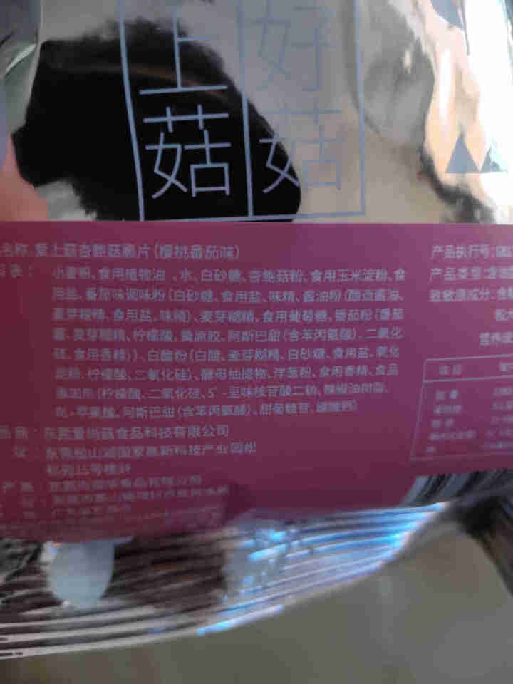 爱上菇杏鲍菇薄脆酥脆小薯片网红零食薯片香菇脆片休闲零食薄饼 樱桃番茄味50g怎么样，好用吗，口碑，心得，评价，试用报告,第3张