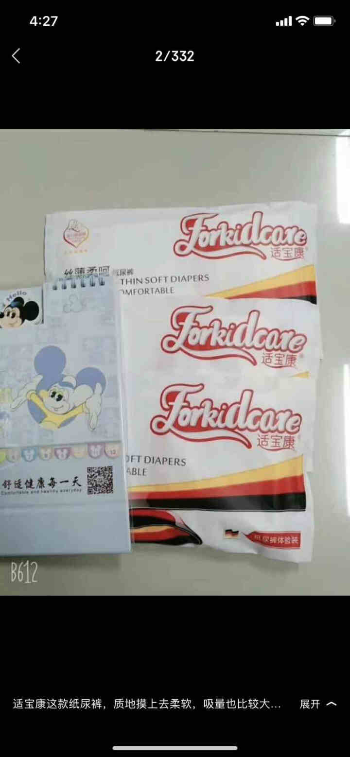 适宝康·Forkidcare 丝薄柔呵纸尿裤试用装L码*3片 适合9,第4张