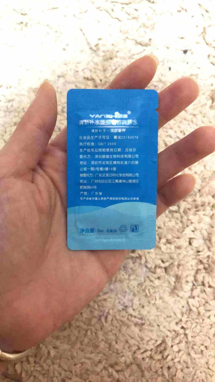 颜值（YANZHI）清新补水臻颜奢养爽肤水 3ml 小样试用装【每日免单前20，联系客服索取】怎么样，好用吗，口碑，心得，评价，试用报告,第4张