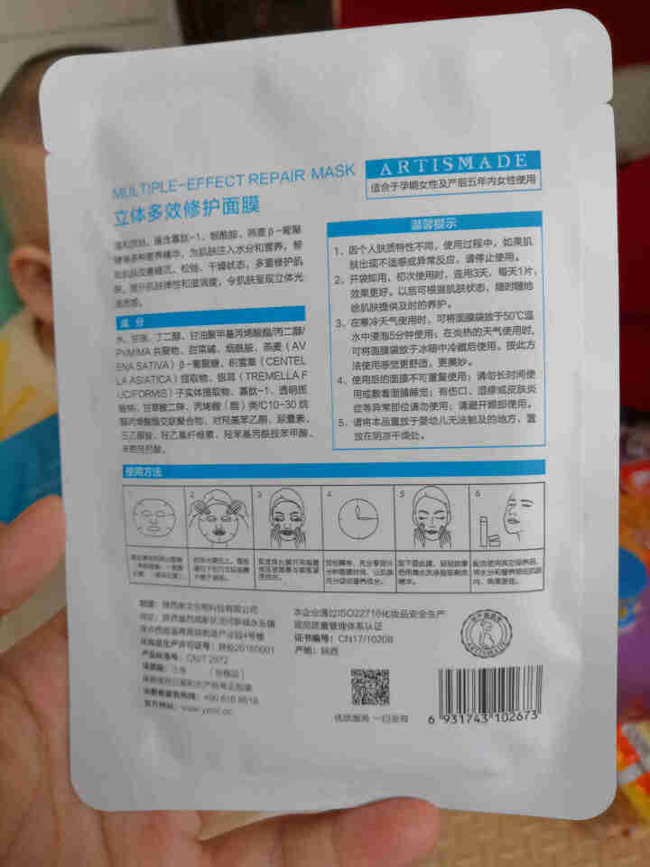 【寡肽新品】雅滋美特 孕妇面膜立体多效修护面膜 怀孕哺乳期寡肽补水保湿敏感肌孕期护肤品化妆品 修护面膜1盒5贴怎么样，好用吗，口碑，心得，评价，试用报告,第3张