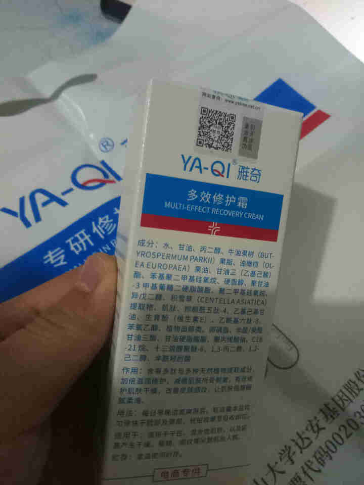 雅奇（YAQI）多效修护霜50g多肽滋润修护提拉紧致面部泛红干燥脱皮敏感肌灼热补水保湿面霜 原装正品怎么样，好用吗，口碑，心得，评价，试用报告,第3张