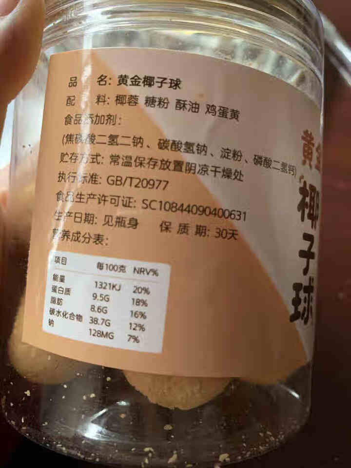 嘉豪轩椰丝球350g装办公室食品椰蓉椰酥球糕点休闲零食小吃 一罐（150g）怎么样，好用吗，口碑，心得，评价，试用报告,第4张