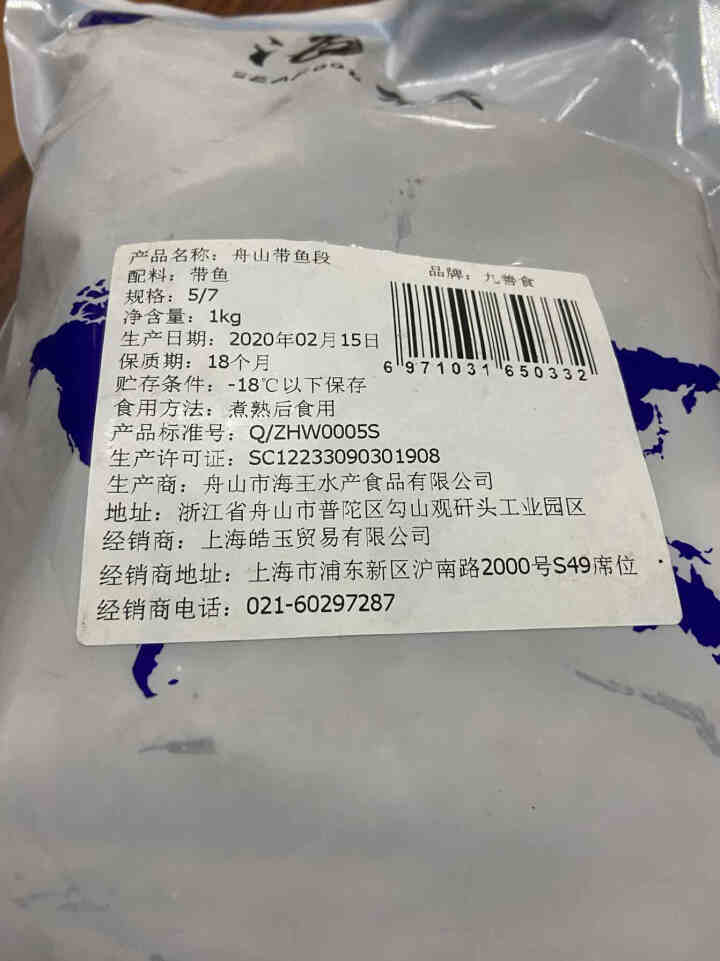 【第2份0元】九善食 冷冻东海两去精品带鱼段 1kg 28,第3张