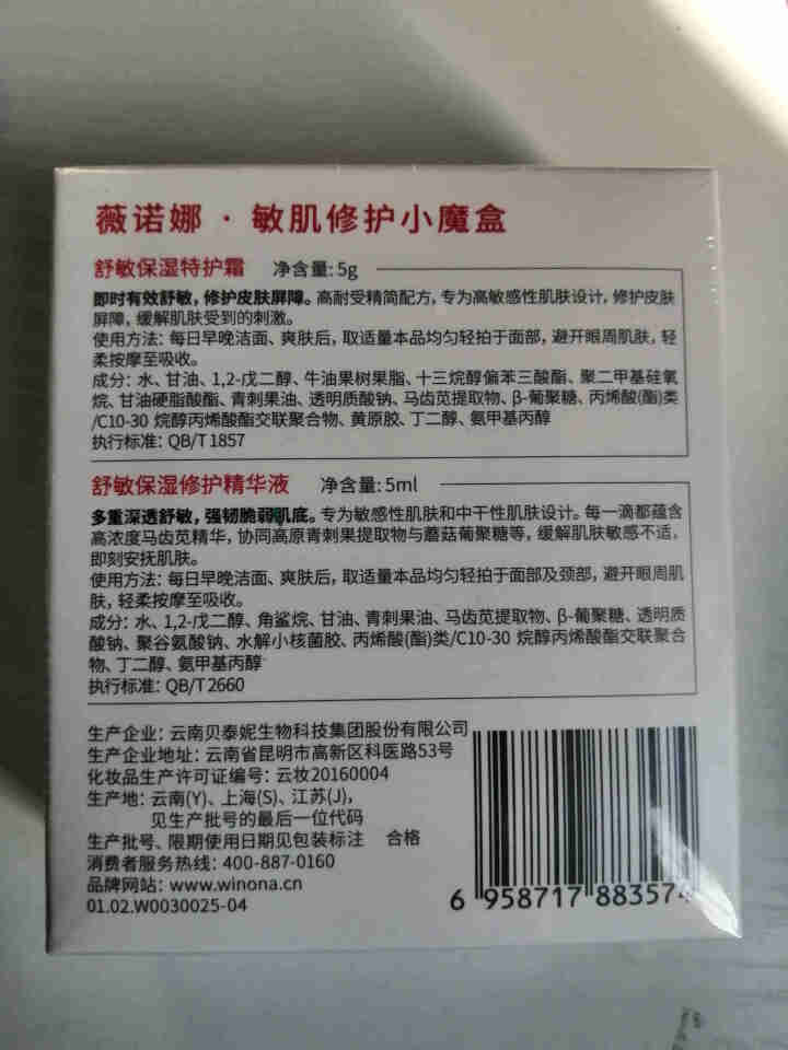 薇诺娜敏肌修护小魔盒 非卖品 请勿单拍 赠品专用怎么样，好用吗，口碑，心得，评价，试用报告,第3张