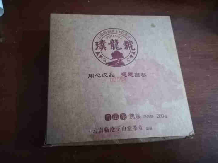 璞龙号 普洱茶熟茶叶饼茶 墨韵200g 云南大叶种晒青茶 云南临沧正山堂茶业出品怎么样，好用吗，口碑，心得，评价，试用报告,第2张