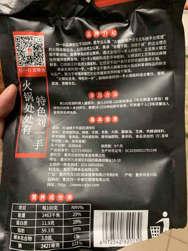 刘一手芝麻红油调味料400g 四川钵钵鸡冷串串调味品重庆油辣子火锅调料凉拌菜佐料怎么样，好用吗，口碑，心得，评价，试用报告,第4张