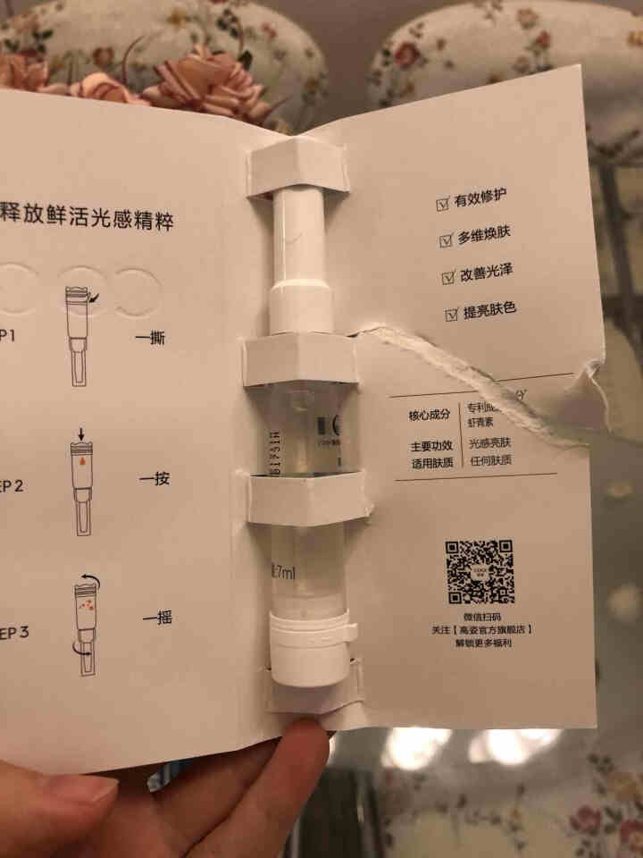 高姿虾青素太空舱精华液抗氧化提亮肤色女面部精华99烟酰胺化妆品光感赋活修护精华液 7ml便携装怎么样，好用吗，口碑，心得，评价，试用报告,第4张