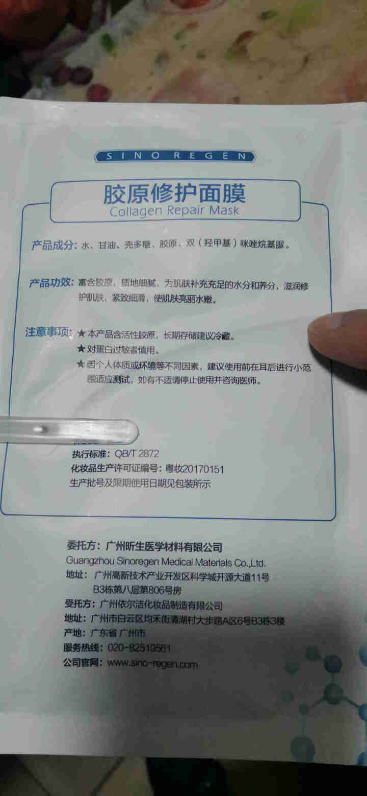 昕生Sinoregen 网红面膜胶原立体修复冻干粉面膜去祛痘印控油补水微针修复敏感肌晒伤修护面部精华怎么样，好用吗，口碑，心得，评价，试用报告,第3张