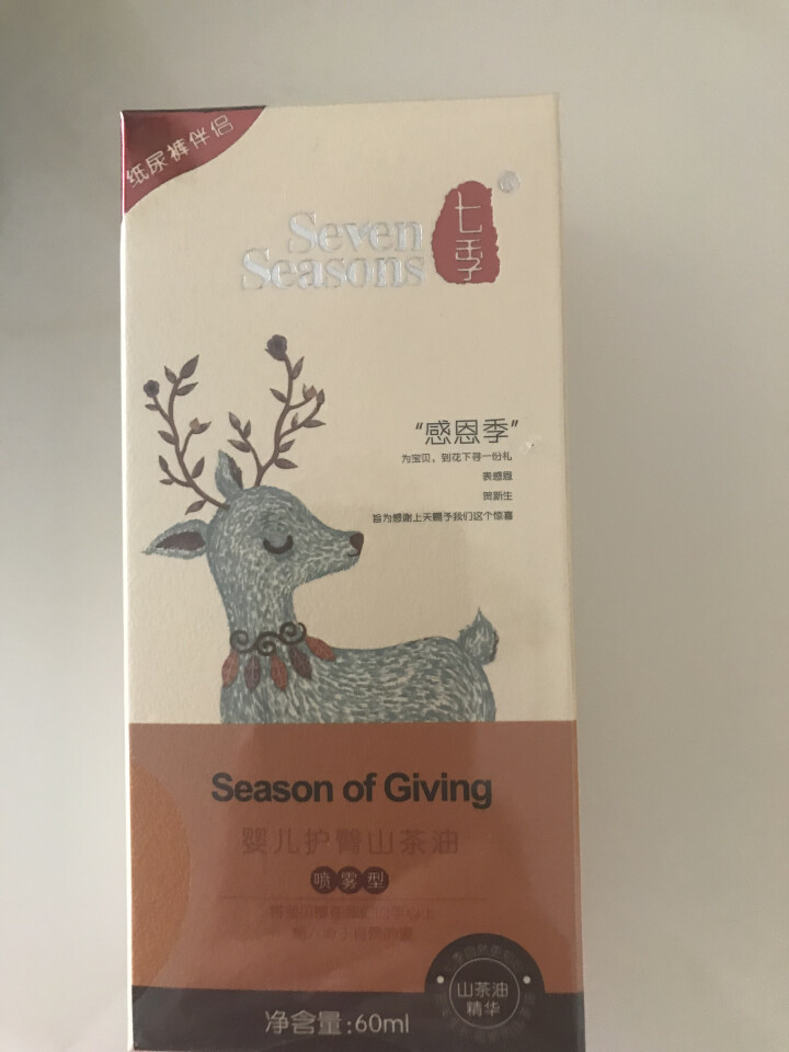 七季（Seven Seasons） 婴儿护臀山茶油60ml 新生儿宝宝护臀油 儿童按摩油 抚触润肤油怎么样，好用吗，口碑，心得，评价，试用报告,第2张