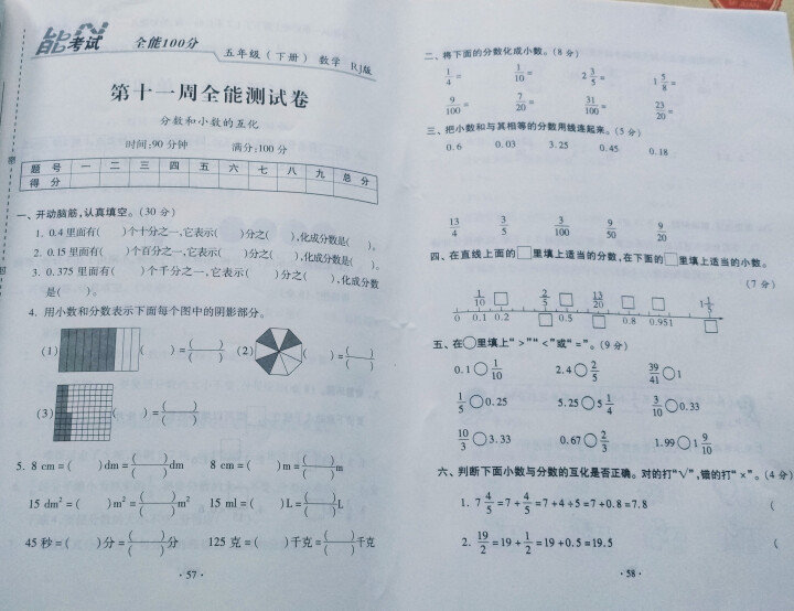 2019年春全能100分五年级下册语文数学英语试卷人教版3本小学五5年级下册测试卷3册全套装怎么样，好用吗，口碑，心得，评价，试用报告,第6张