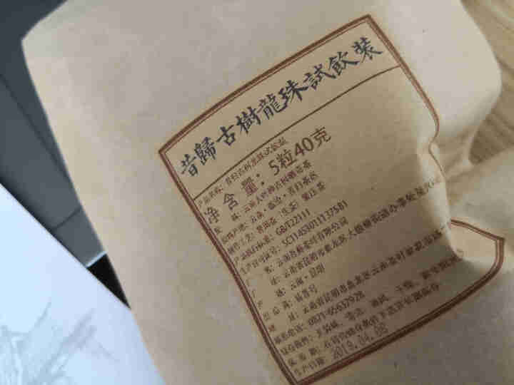 铸普号茶叶2019年昔归古树春茶小龙珠普洱茶生茶散茶迷你小沱茶40克5粒试用装怎么样，好用吗，口碑，心得，评价，试用报告,第2张