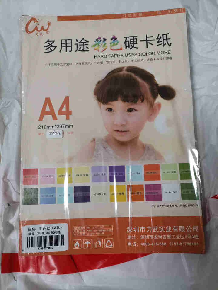 A4彩纸 彩色卡纸4K8K开 大张厚硬卡纸 黑白卡牛皮纸 手工折纸剪纸封面纸 彩色复印打印纸 A4 十色混装240g 硬卡纸50张怎么样，好用吗，口碑，心得，评,第3张