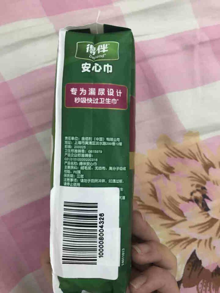 【试用装】得伴 Depend 成人安心巾 5片/包【350mm】成人纸尿片怎么样，好用吗，口碑，心得，评价，试用报告,第3张