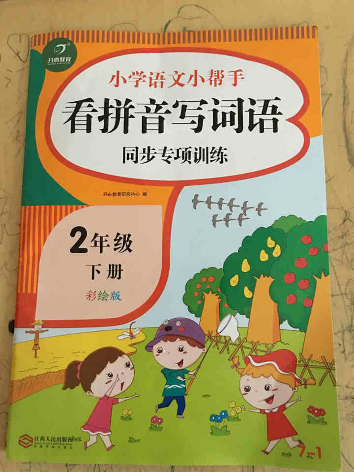 全套7本二年级下册语文看拼音写词语拼音手册 2020春二年级看拼音写词语+看图说话写话+字词句篇 语文小帮手·看拼音写词语怎么样，好用吗，口碑，心得，评价，试用,第2张