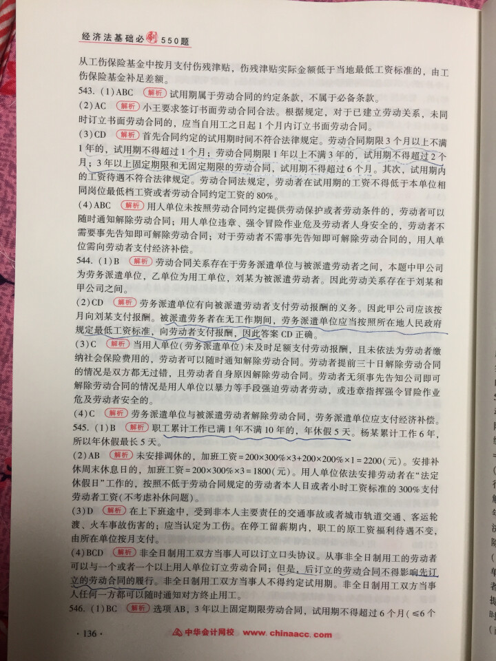 【官方现货】中华会计网校初级会计职称2019教材考试辅导书初级会计实务经济法基础梦想成真提前备考直营 精编必刷550题 初级会计师怎么样，好用吗，口碑，心得，评,第4张