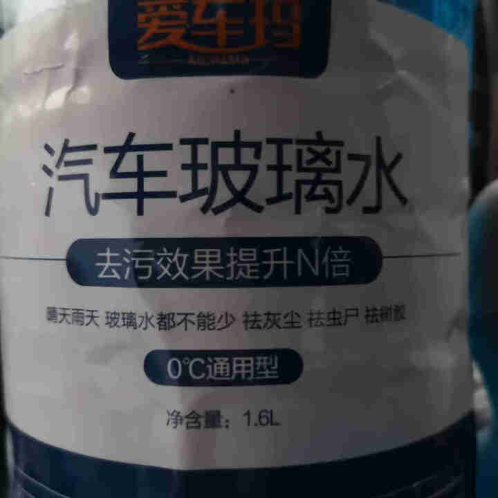 爱车玛 玻璃水汽车防冻玻璃水雨刮水 0℃通用型【3大桶】怎么样，好用吗，口碑，心得，评价，试用报告,第3张