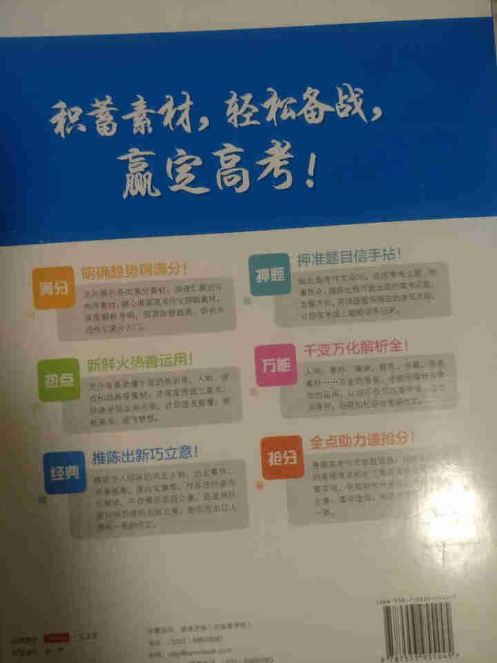 【任选】作文素材高考版2019高考满分优秀作文备战高考作文热点素材速用时文作文合订本抢分作文押题素材 高考作文抢分+押题素材怎么样，好用吗，口碑，心得，评价，试,第4张