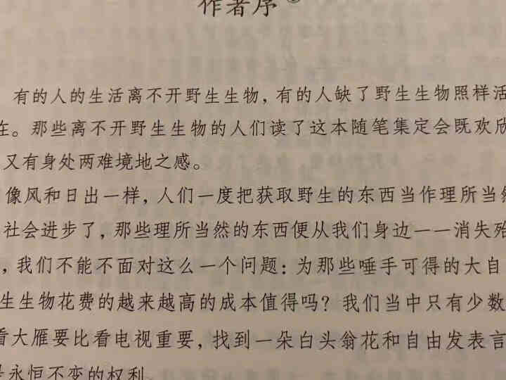 沙乡年鉴精装外国随笔 高中小学生丛书新课标语文同步课外阅读书 青少年儿童文学读物怎么样，好用吗，口碑，心得，评价，试用报告,第3张