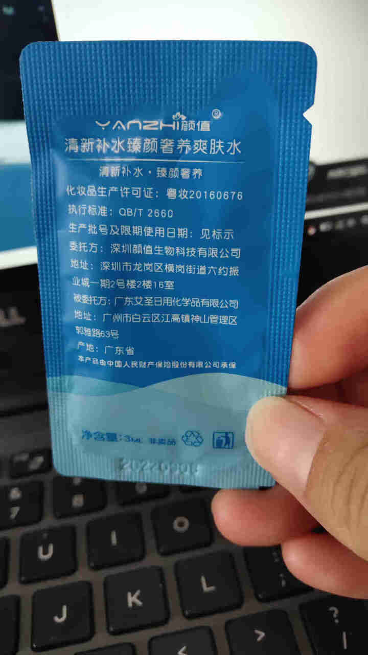 颜值（YANZHI）清新补水臻颜奢养爽肤水 3ml 小样试用装【每日免单前20，联系客服索取】怎么样，好用吗，口碑，心得，评价，试用报告,第4张