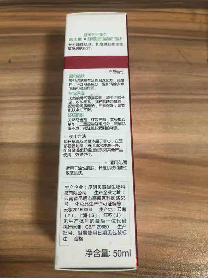 薇诺娜（WINONA）舒缓控油洁面泡沫50ml（洁面 氨基酸洗面奶 泡沫洗面奶 油痘肌敏感肌肤男女）怎么样，好用吗，口碑，心得，评价，试用报告,第3张