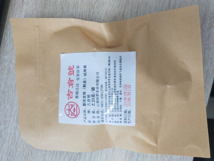 布朗龙珠熟茶 试用装20克 赠品不发货 试用装20g怎么样，好用吗，口碑，心得，评价，试用报告,第4张