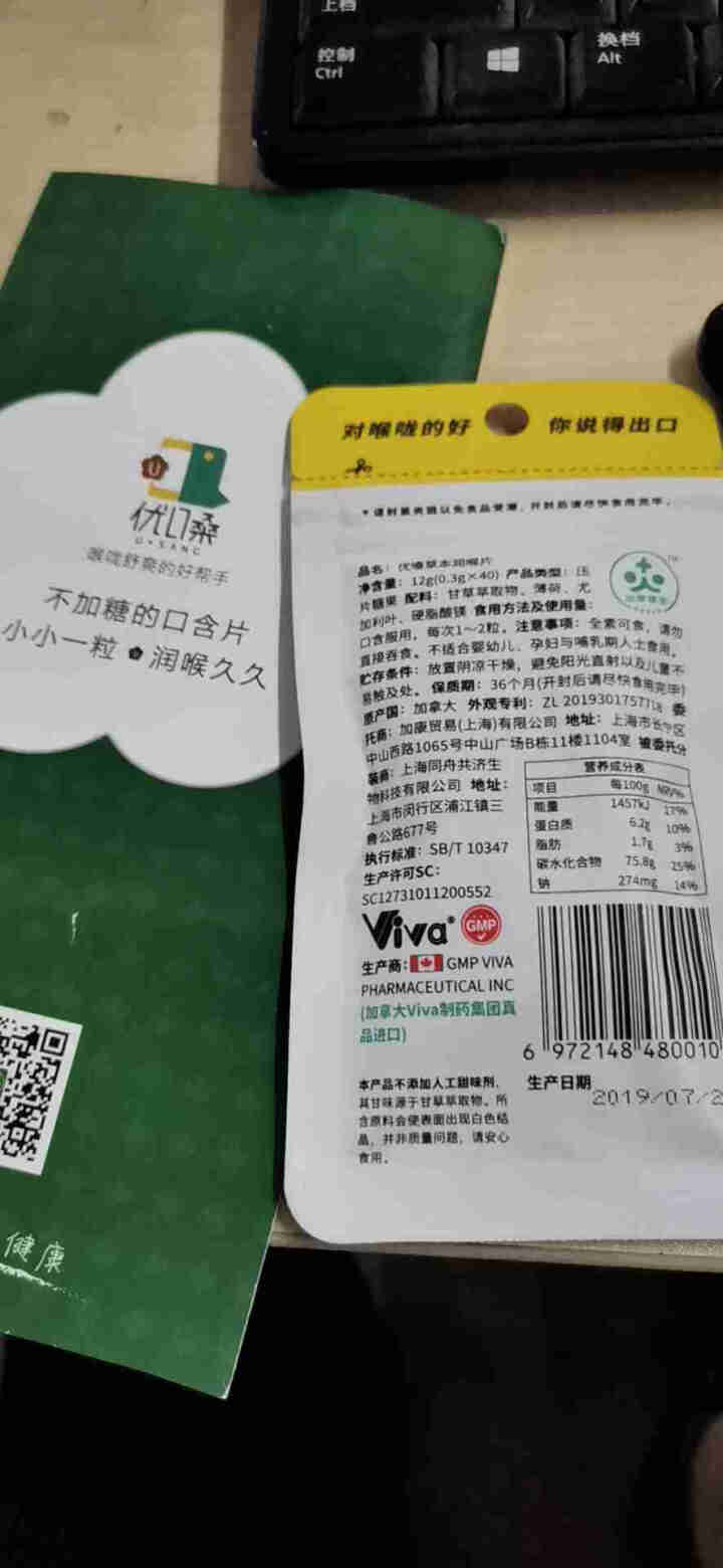 优嗓草本润喉片 加拿大进口甘草薄荷润喉糖 40粒/袋怎么样，好用吗，口碑，心得，评价，试用报告,第4张