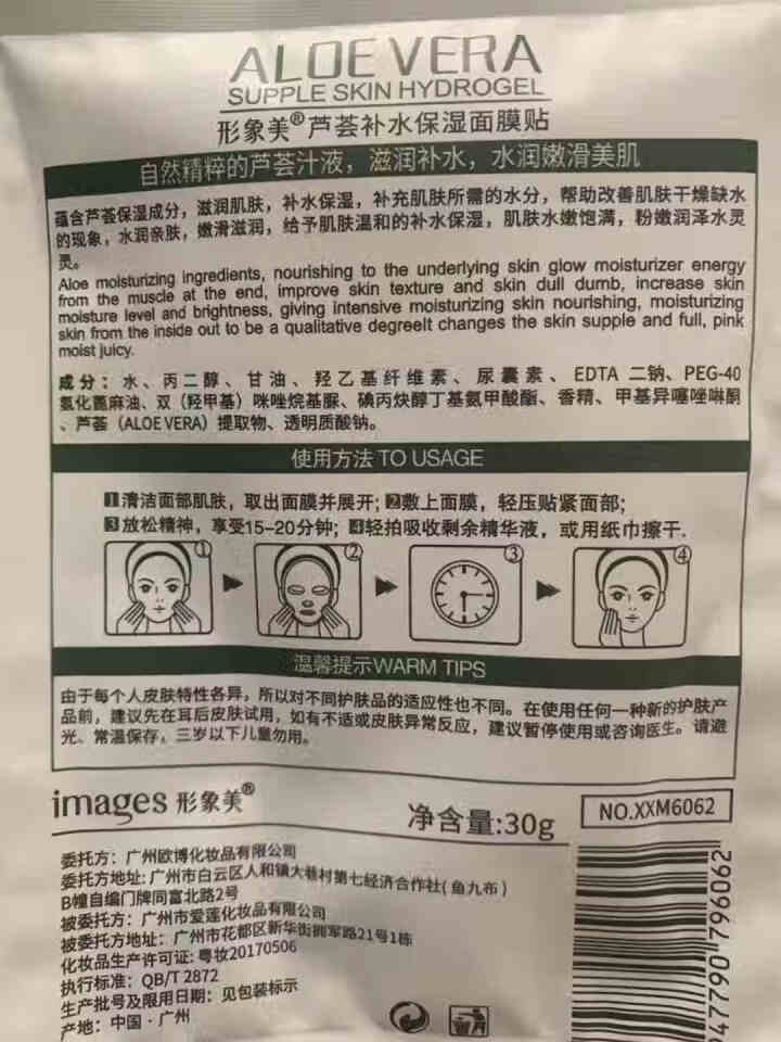 芦荟补水保湿面膜 保湿补水淡化痘印滋养嫩肤晒后修护面膜贴女男 5片怎么样，好用吗，口碑，心得，评价，试用报告,第3张