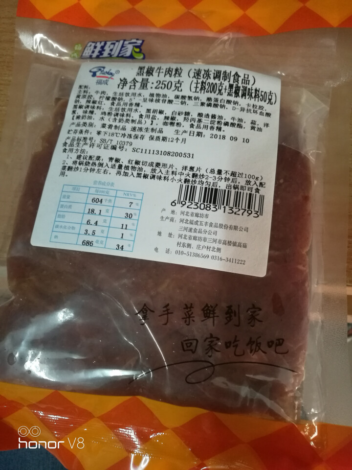 福成鲜到家 黑椒牛肉粒250g 方便菜怎么样，好用吗，口碑，心得，评价，试用报告,第4张