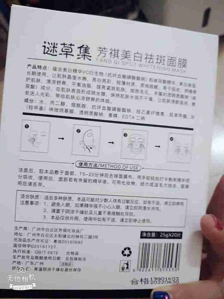 谜草集烟酰胺美白面膜正品补水保湿提亮肤色收缩毛孔紧致女士 1片体验装怎么样，好用吗，口碑，心得，评价，试用报告,第3张