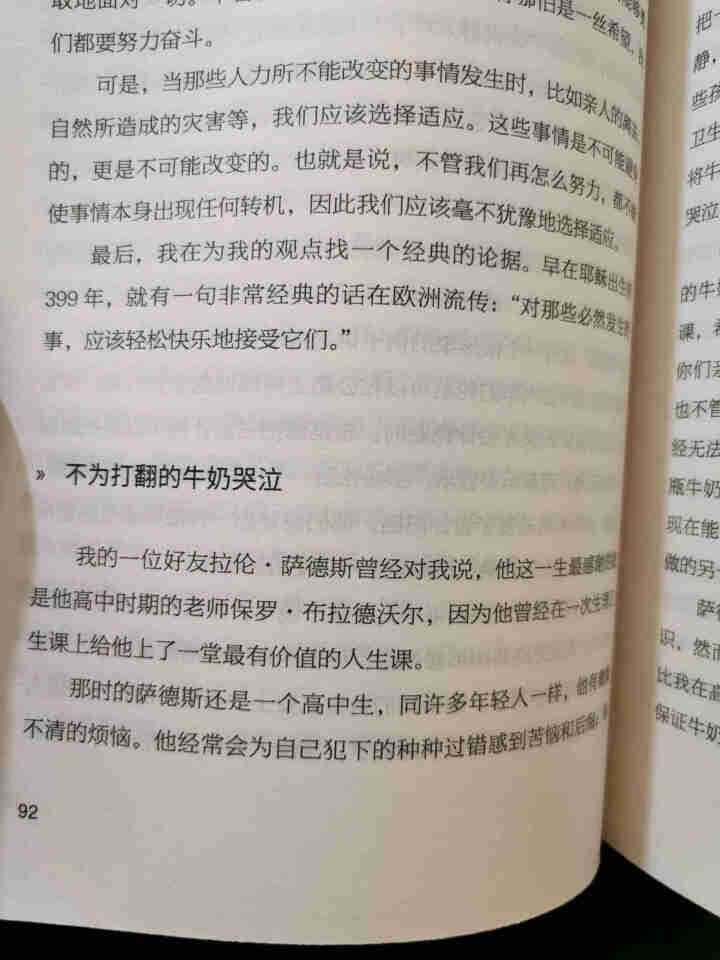 内心强大的女人优雅 女性励志书籍心灵修养做做内心强大的女人 修身养性女性励志成功学书籍怎么样，好用吗，口碑，心得，评价，试用报告,第6张