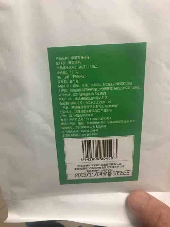 峨眉雪芽茶叶 绿茶 毛峰50克 春茶怎么样，好用吗，口碑，心得，评价，试用报告,第2张