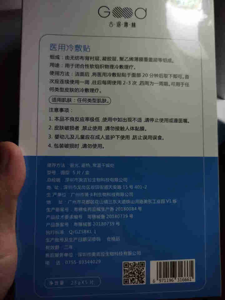 古得摩林冷敷贴5片 修护泛红敏感肌肤 激光术后红肿渗血修复面膜 补水保湿 晒后冷敷面膜 冷敷贴 舒缓1盒装怎么样，好用吗，口碑，心得，评价，试用报告,第4张