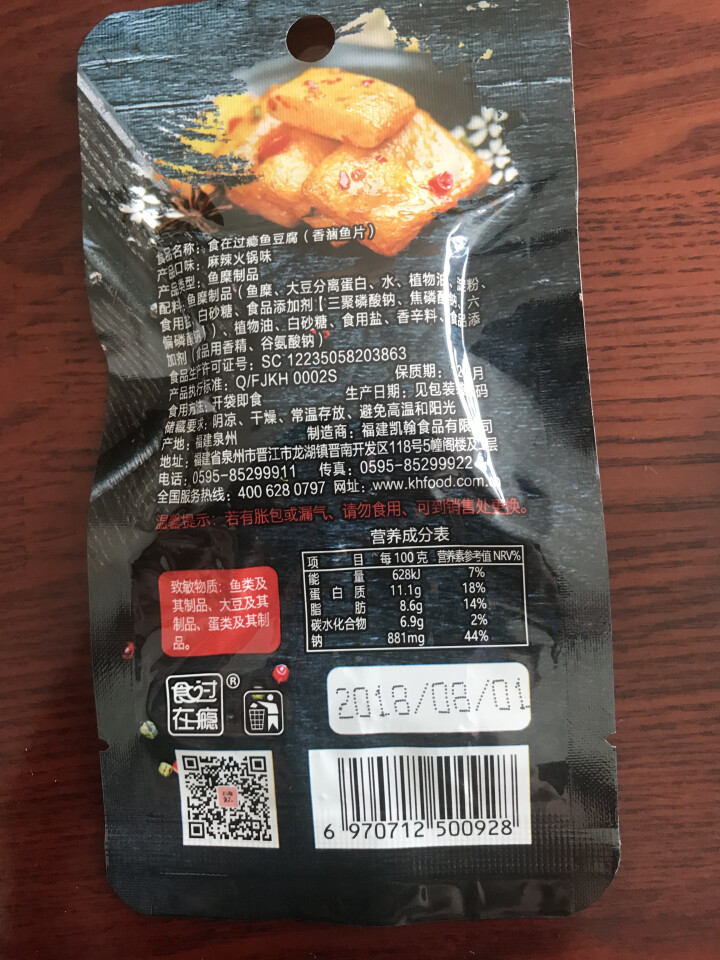 爱尚 食在过瘾 香卤鱼片休闲独立包装即食鱼片 麻辣火锅味爽鱼片3片怎么样，好用吗，口碑，心得，评价，试用报告,第3张