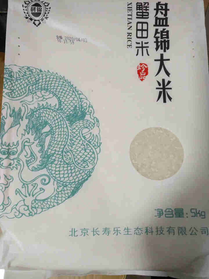 东北盘锦大米 蟹稻共生2.5Kg怎么样，好用吗，口碑，心得，评价，试用报告,第2张