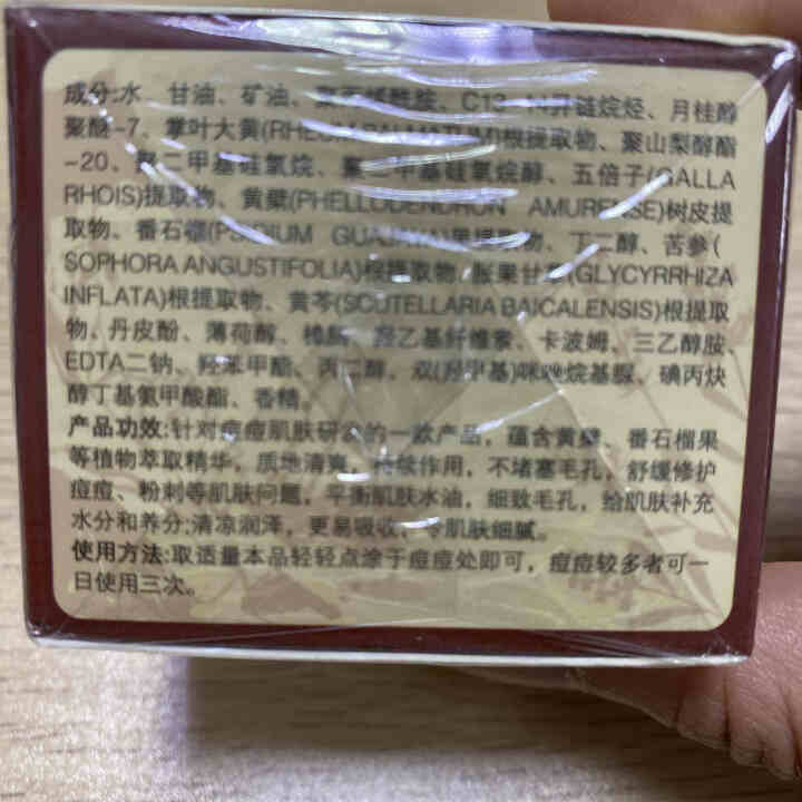 仁和药业祛痘印祛痘膏 去痘印痘坑青春痘痘痕粉刺痘疤修复中药祛痘产品男士女士学生淡化祛痘霜 草本植萃祛痘膏30g怎么样，好用吗，口碑，心得，评价，试用报告,第2张