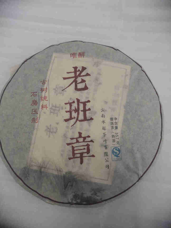 唯醉茶叶 老班章陈年老熟茶普洱茶熟茶饼茶 勐海纯料云南七子饼 老班章买2赠1同款怎么样，好用吗，口碑，心得，评价，试用报告,第2张