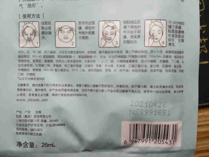 自然堂护肤品套装凝时鲜颜补水保湿抗皱淡纹提拉紧致化妆品女官方旗舰店正品 赠品勿拍 植物面膜随机1片怎么样，好用吗，口碑，心得，评价，试用报告,第4张