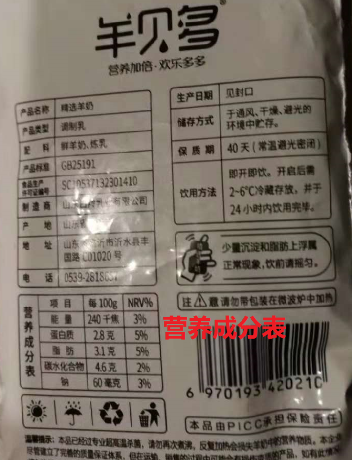 羊贝多精选山羊奶百利包袋装沂蒙液态无膻味非纯羊奶125ml*12袋/箱 试喝装2袋怎么样，好用吗，口碑，心得，评价，试用报告,第4张