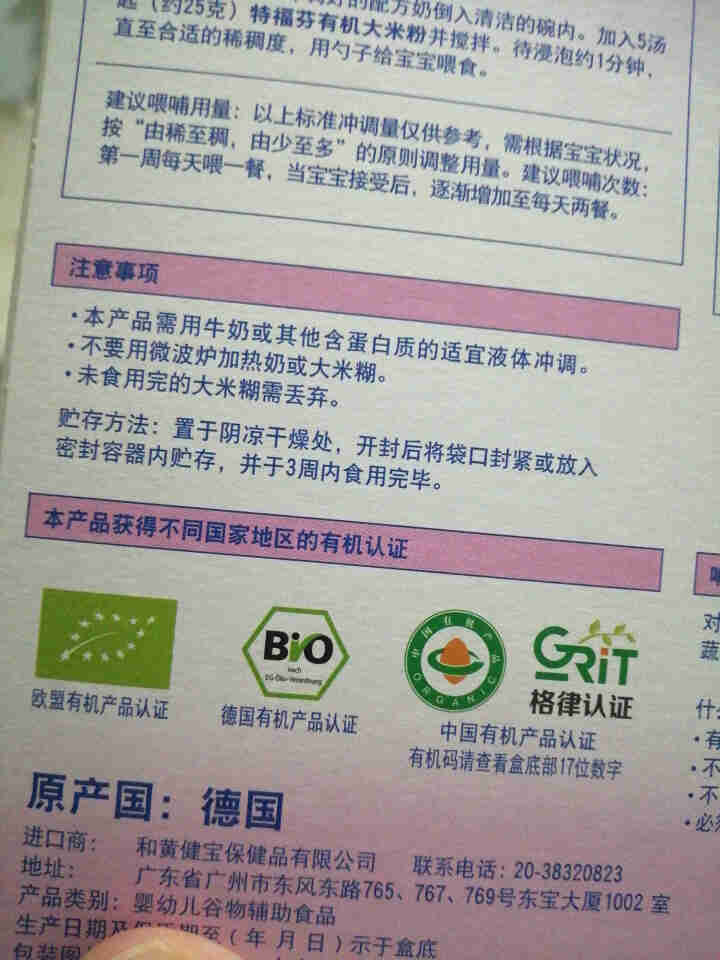 特福芬德国有机大米粉 婴儿宝宝米粉米糊 175g 1盒大米粉怎么样，好用吗，口碑，心得，评价，试用报告,第3张