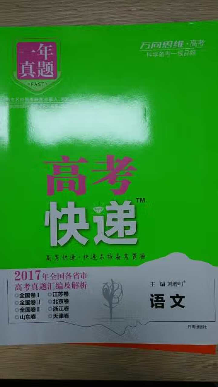 2019高考大纲信息卷全国一二三卷高考快递考试必刷题考高考试大纲试说明规范解析题卷 高考英语（全国Ⅰ卷）怎么样，好用吗，口碑，心得，评价，试用报告,第2张