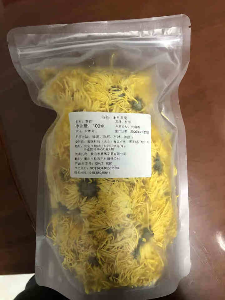 菊花茶 金丝皇菊一朵一杯 黄山贡菊搭配去火下火明目凉茶胎菊枸杞金银花 100g(约200朵)/袋怎么样，好用吗，口碑，心得，评价，试用报告,第2张