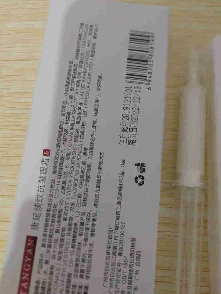 【专治大眼袋】眼霜去眼袋消神器一分钟浮肿提拉紧致去除黑眼圈祛眼袋学生男士女淡化鱼尾纹细纹去脂肪粒 只发一支（体验装）怎么样，好用吗，口碑，心得，评价，试用报告,第4张