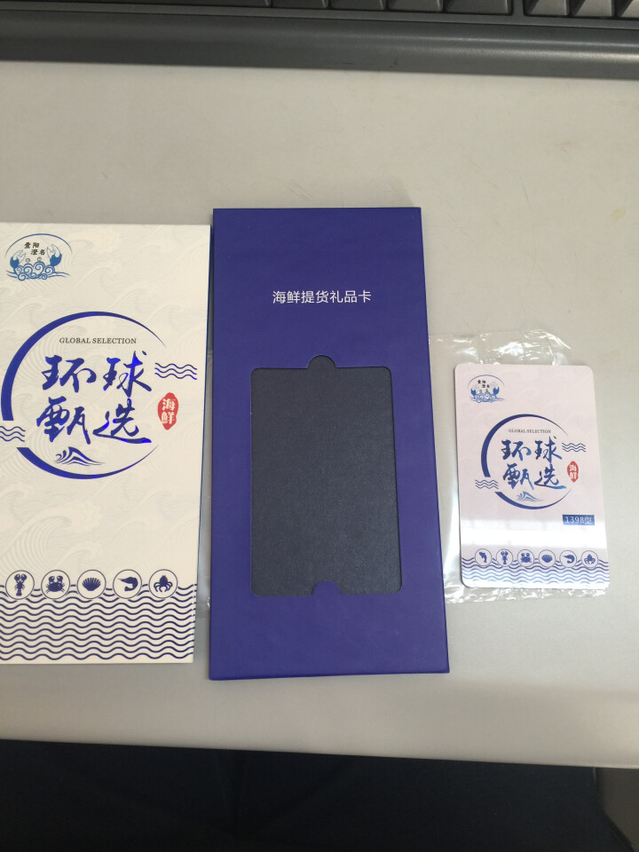 【礼券】壹阳澄名海鲜礼盒大礼包春节年货年夜饭 1398型海鲜礼券礼品卡 6种食材（可发现货）怎么样，好用吗，口碑，心得，评价，试用报告,第3张