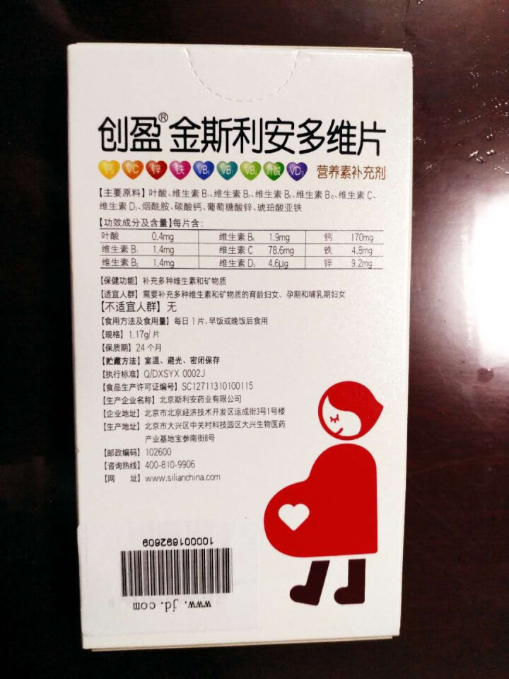 斯利安叶酸片孕妇专用多种维生素矿物质片10片