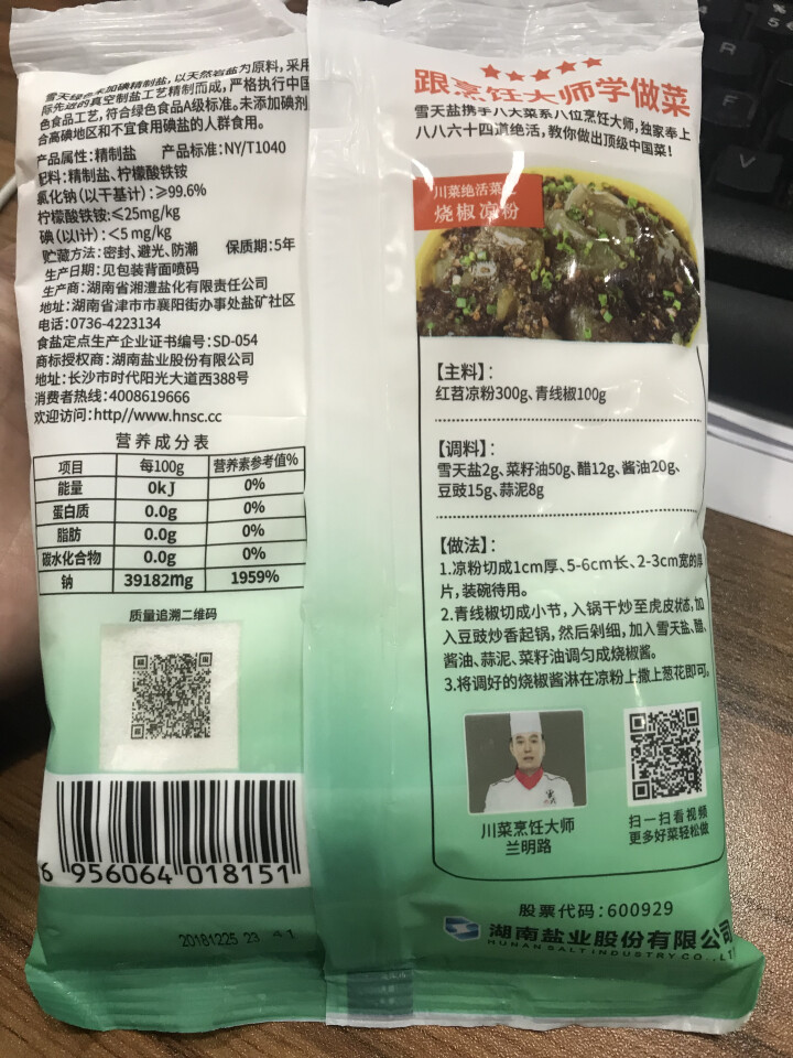 雪天绿色未加碘精制盐 无碘调味食用盐巴 不加碘井矿家用细盐400g*6袋怎么样，好用吗，口碑，心得，评价，试用报告,第4张